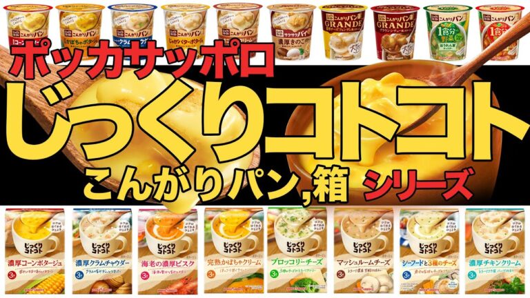 【酒宝庫 MASHIMO】ポッカサッポロ　じっくりコトコト こんがりパン シリーズ,  箱シリーズ