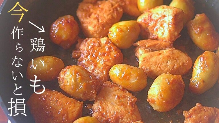 驚くほど しっとり柔らかい【鶏肉と 里芋の煮物】他にない！ぬめりを残す作り方