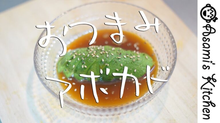 超簡単激ウマレシピ！おつまみアボカド