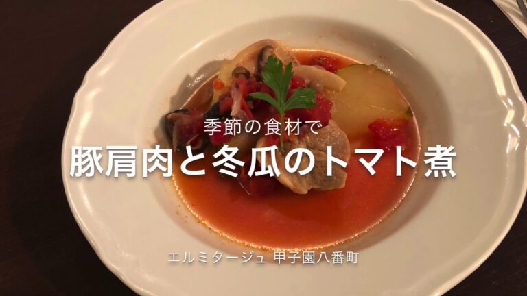 豚肩肉と冬瓜のトマト煮