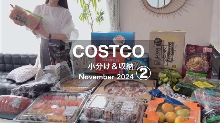 また絶対買いたい♡【コストコ帰宅後ルーティン】おすすめ定番商品と新商品【小分け＆収納】実際に食べてみた感想も！《11月②》