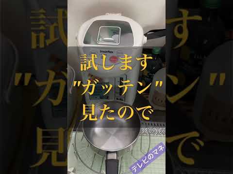 丸ちゃん　試します”ガッテン”見たので！充填豆腐はそのまま温めれます！NHKで見たマんまやります！大成功！こりゃ便利だ～　#shorts