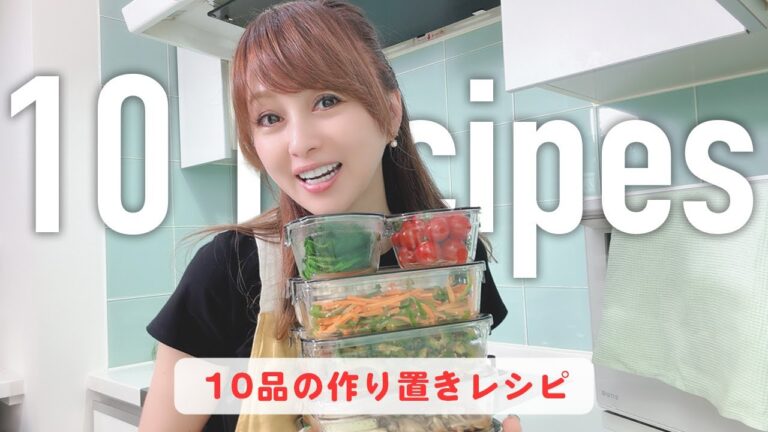 【レシピ紹介】便利な10品の作り置き