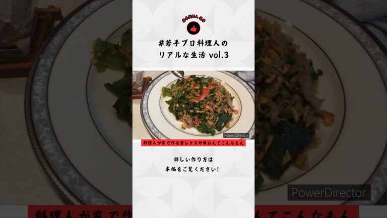 料理人が家で作る蟹レタス炒飯なんてこんなもん