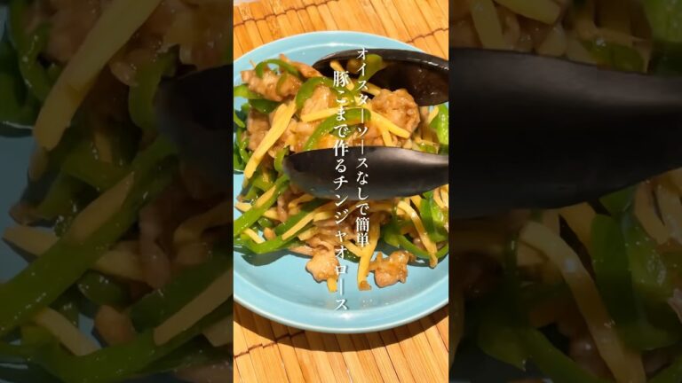 ご飯がすすむ。豚こま肉のチンジャオロース𐩢𐩺 🫑オイスターソースなし