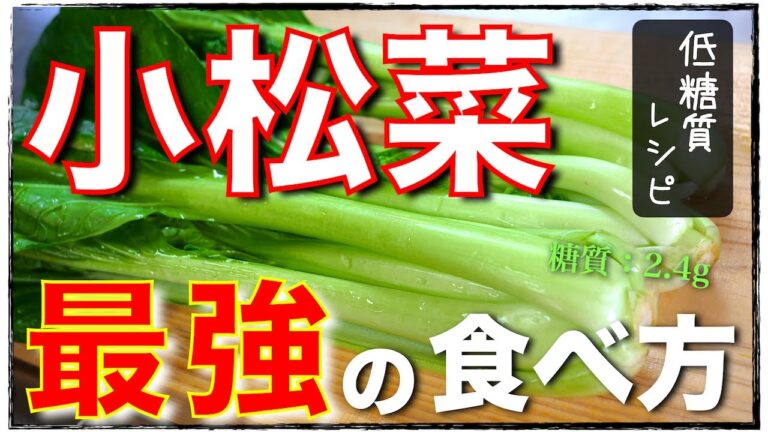 【秒でなくなる！最強の１品☆】「豚肉と小松菜のカレー炒め」の作り方【低糖質レシピ】