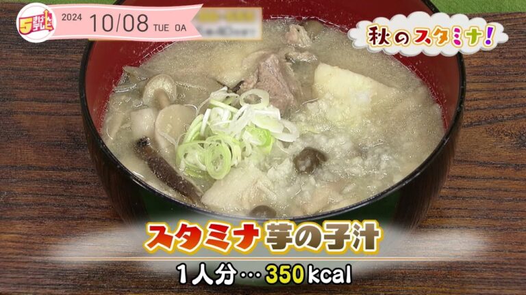 ５きげんクッキング ～スタミナ芋の子汁～