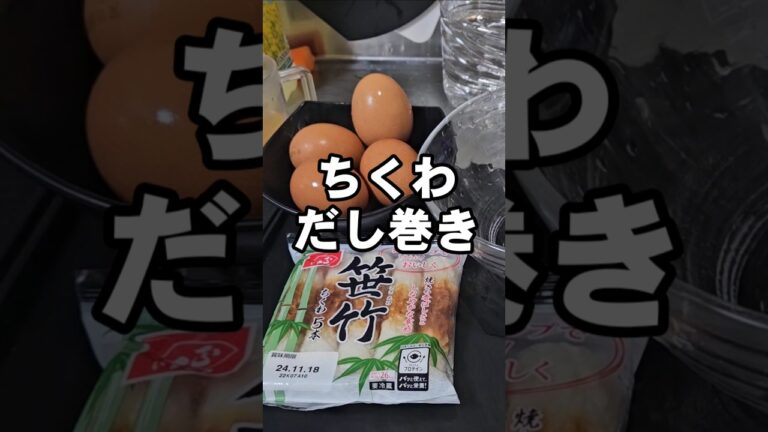 だし巻き玉子にちくわ入れたらめちゃうめぇえ件。簡単おつまみレシピ