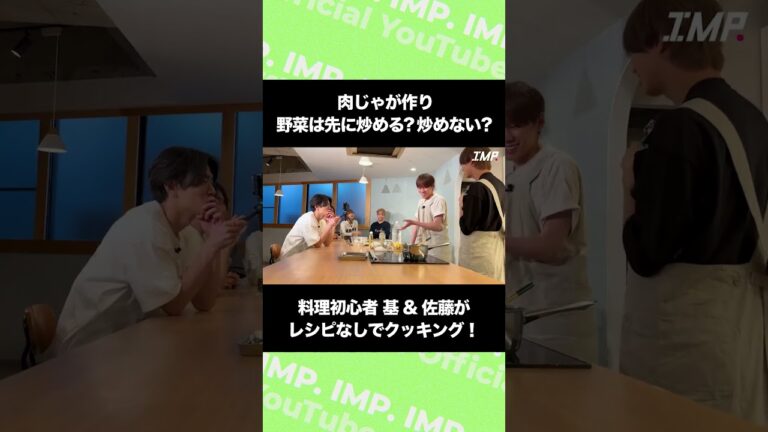 肉じゃが作り 野菜は先に炒める？炒めない？ 料理初心者 基&佐藤がレシピなしでクッキング！