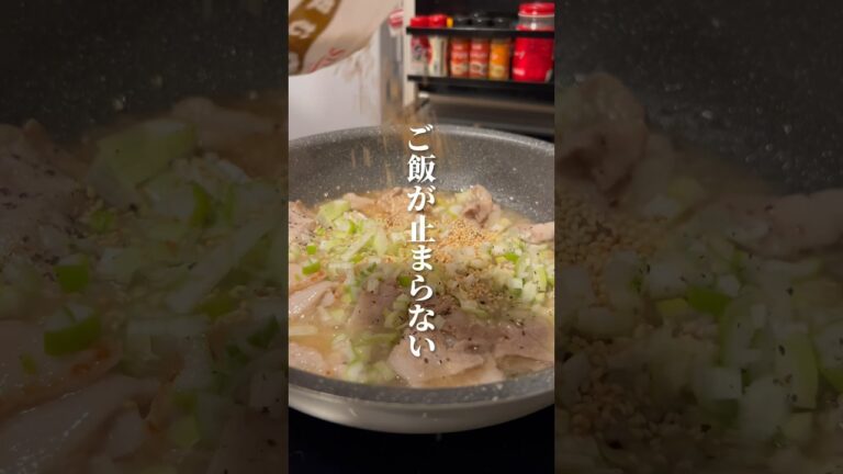 ご飯が止まらないネギ塩レモン #レシピ動画 #簡単レシピ #豚バラレシピ #ねぎ塩