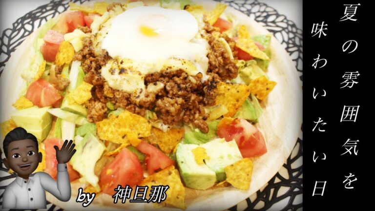 【タコライス】２５歳３児のパパが休日嫁に作る昼ごはん。