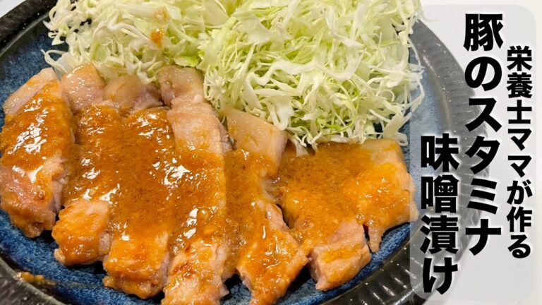 豚ロース肉の味噌漬けを作りました！ニンニク入りでスタミナ満点です！栄養士ママのレシピ