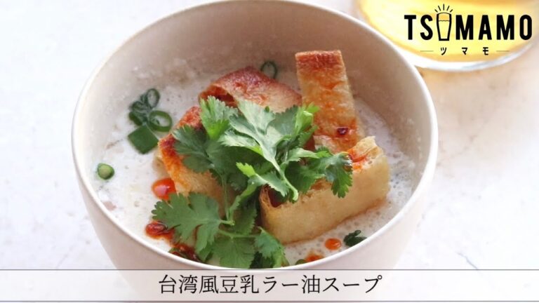 台湾風豆乳ラー油スープのレシピ
