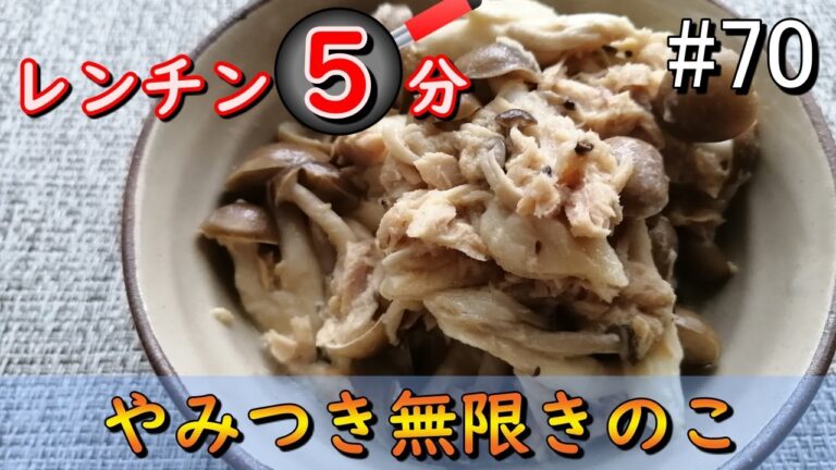【時短ズボラ料理Vlog#70】やみつき無限きのこ【料理音ASMR】