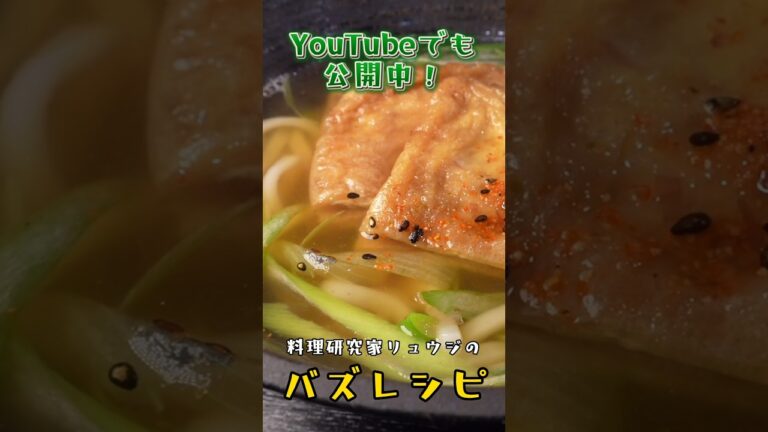 これは絶対覚えた方がいい。家でこんなにウマい出汁とお揚げが作れます【至高のきつねうどん】 #料理 #バズレシピ #簡単レシピ