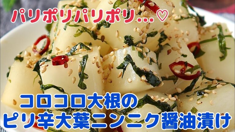 パリポリパリポリ...♡コロコロ大根のピリ辛大葉ニンニク醤油漬け【節約ごはん おうちごはん おかず 料理 レシピ 簡単レシピ 今日のごはん 作り置き】#Shorts