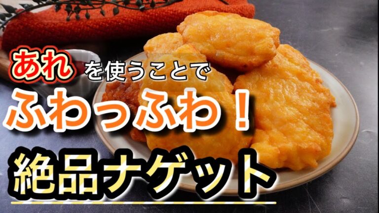 ふわふわ豆腐ナゲット