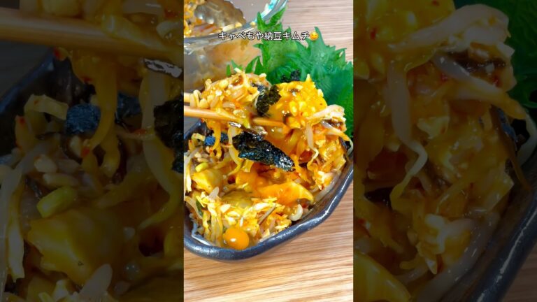 激安なのに大満足！キャベもや納豆キムチ🤤