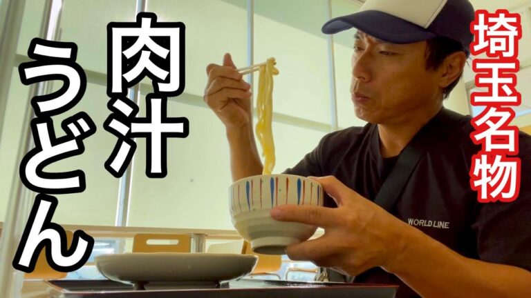 【トラック運転手】埼玉名物肉汁うどんを食べにin狭山パーキングの巻
