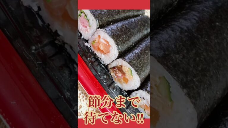 コストコ恵方巻き❗️ #shorts