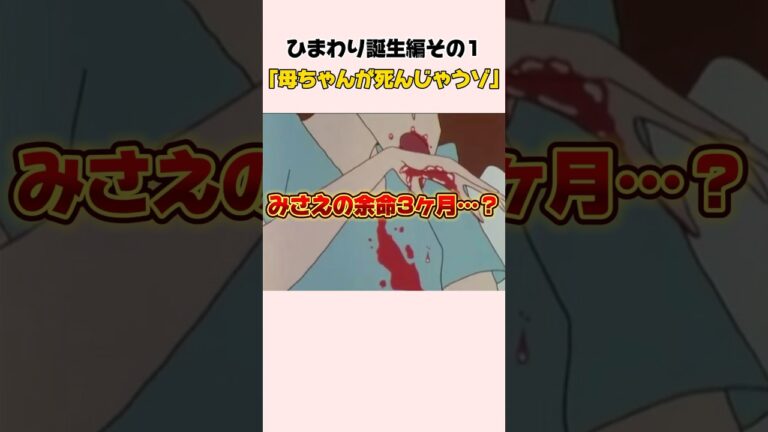 みさえの余命3ヶ月　#shorts #感動する話 #友情 #クレヨンしんちゃん #泣ける話 #神回