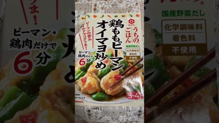 鶏ももとピーマンで出来る #ばんごはん
