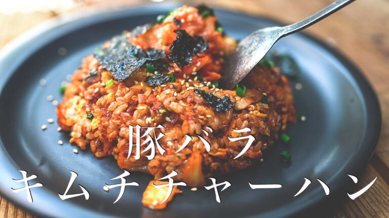 【肉屋が教える】プロは〇〇する/激うま豚バラキムチチャーハンの作り方/ASMR
