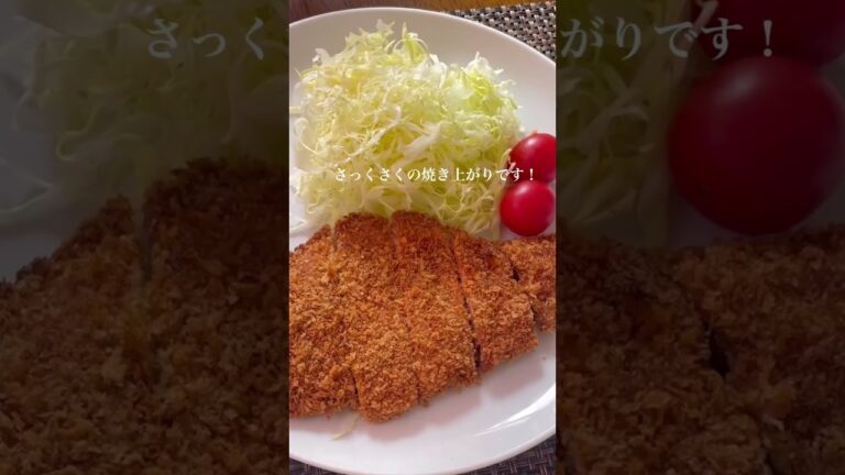 罪悪感なしの「揚げないとんかつ」