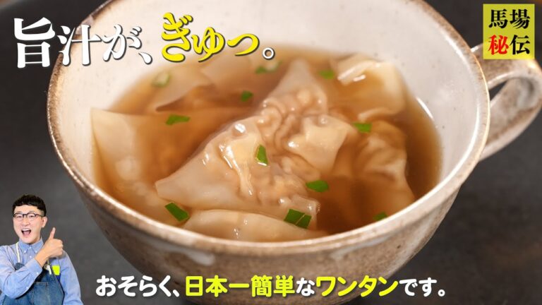 肉汁爆発♪ぷるっぷるワンタンスープの超簡単レシピをご紹介！財布にも優しいレシピです〈Wonton Soup〉