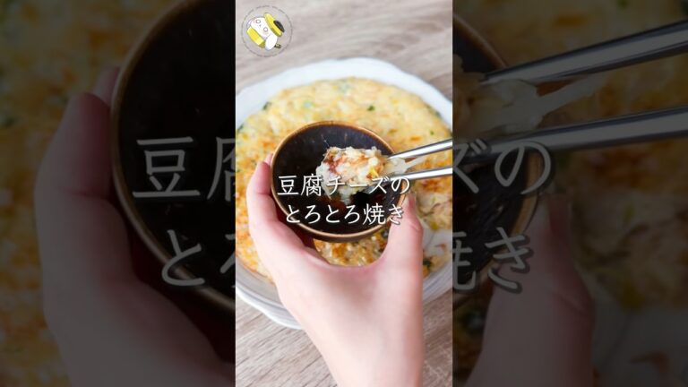 【もやしは手で握って細かく◎】豆腐チーズのとろとろ焼き #cooking  #shorts #簡単レシピ #ワンパンレシピ #ヘルシーレシピ #ダイエットレシピ #節約レシピ