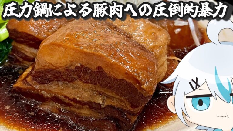 溶けて無くなるトロットロの豚の角煮の作り方！圧力鍋でほったらかし【人気レシピ】【永久保存版】