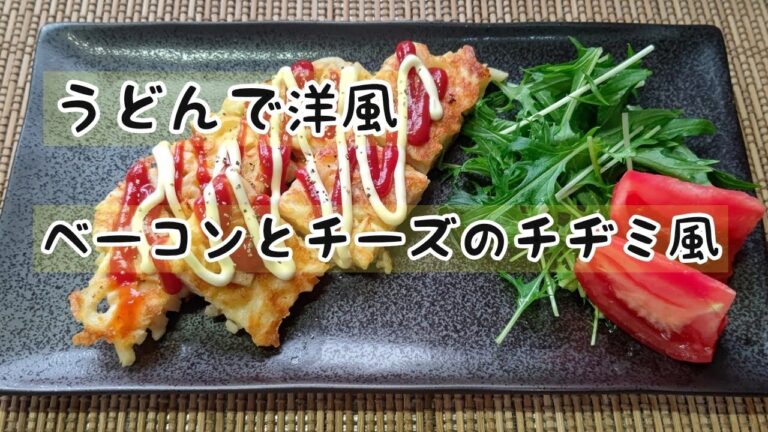 【うどん】で洋風チヂミ焼き♪#shorts