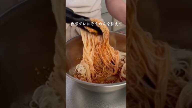 【ピリ辛コチュジャンが決め手！簡単旨辛そうめんビビン麺】｜クラシル #Shorts