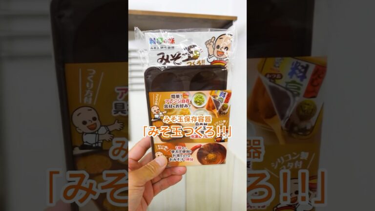 いつでもおみそ汁が楽しめるみそ玉🎶冷凍保存できるので作り置きがおすすめ✌️ #Shorts #時短 #料理 #お味噌汁 #みそ汁 #japanesefood #misosoup #料亭の味