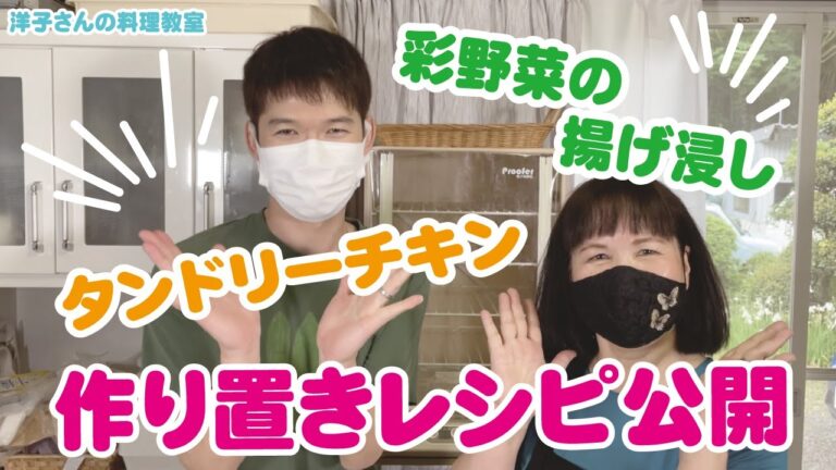【料理教室】作り置きおかず作ってみた！の動画