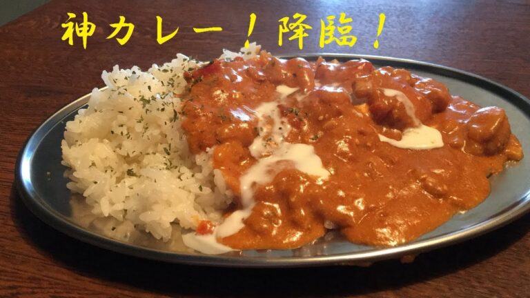 【バターチキンカレー】作り方★ガチウマカレー作るならこの動画！！