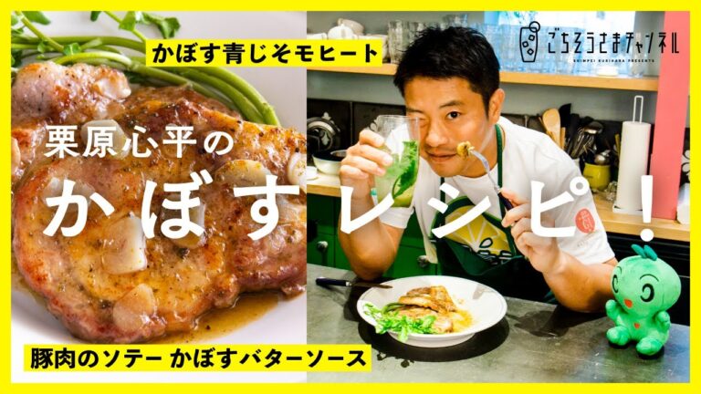 かぼす大量消費！モヒートやソースに使える！かぼすシロップの作り方