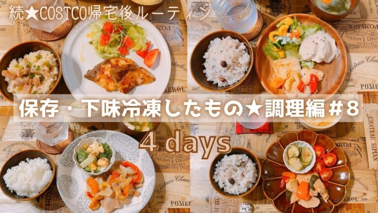 【保存・下味冷凍したもの★調理編＃8】続★帰宅後ルーティンbyゆもんち