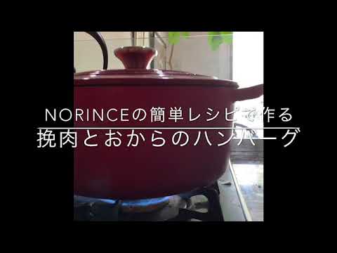 おからハンバーグの作り方