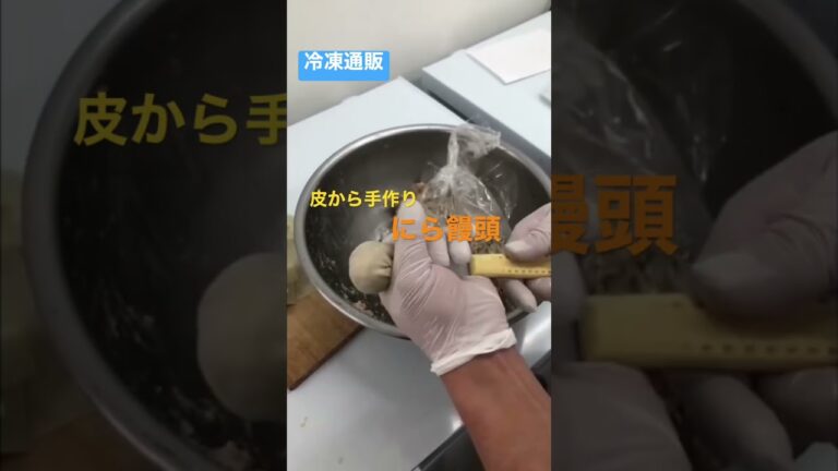 #にら饅頭 #自慢の #こだわり #点心 #ニラまんじゅう #人気商品 #皮から手作り #オンラインストア #ネットショップ #通販 #地方発送 #長崎ちゃんぽん旬 #中華料理旬 #吉塚 #博多