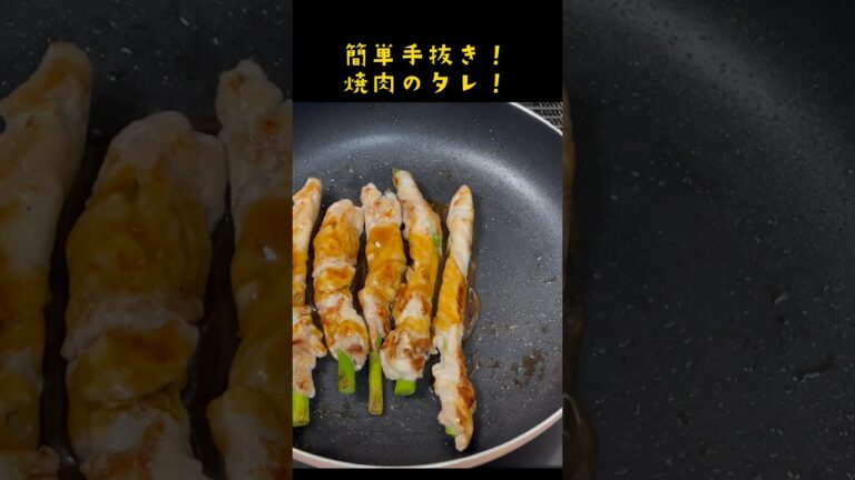【アスパラ肉巻き】簡単に焼肉のタレで😊✨ 아스파라거스 #shorts #料理