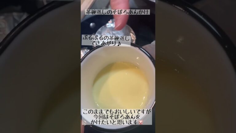 蒸し器不要！フライパンでできる♪プルプル茶碗蒸しのそぼろあんかけ