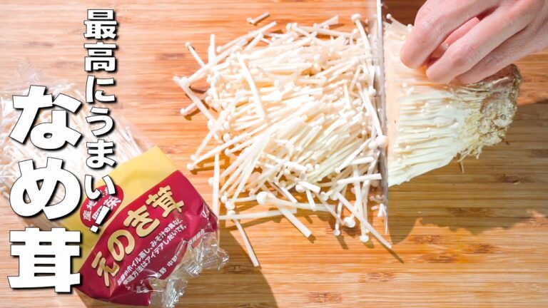 【簡単エノキレシピ】炒めるだけですぐできる"なめ茸"！ご飯が進む絶品お供🎵