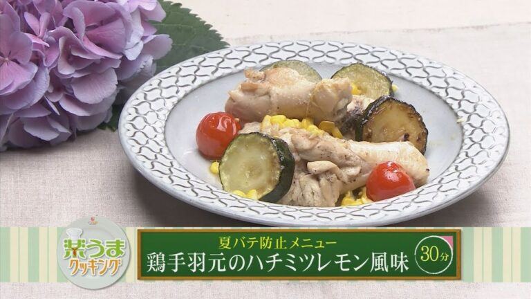 楽うまクッキング-鶏手羽元のハチミツレモン風味