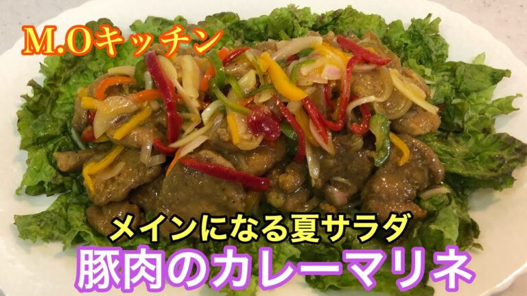 カレー風味が食欲増進！ボリューム満点の夏サラダ・ビールで乾杯