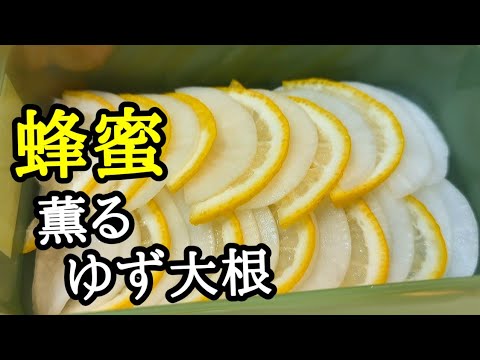 蜂蜜が決め手！パリパリゆず大根の作り方☆塩味・甘味・香りが絶妙です