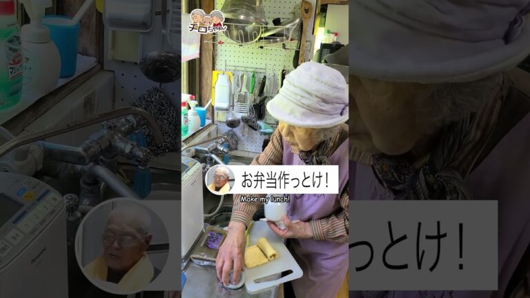 90歳ばあちゃんのじいちゃんに昔作っていた懐かしいお弁当作り。 【ふきのあげ巻きの煮つけ編】＃shorts
