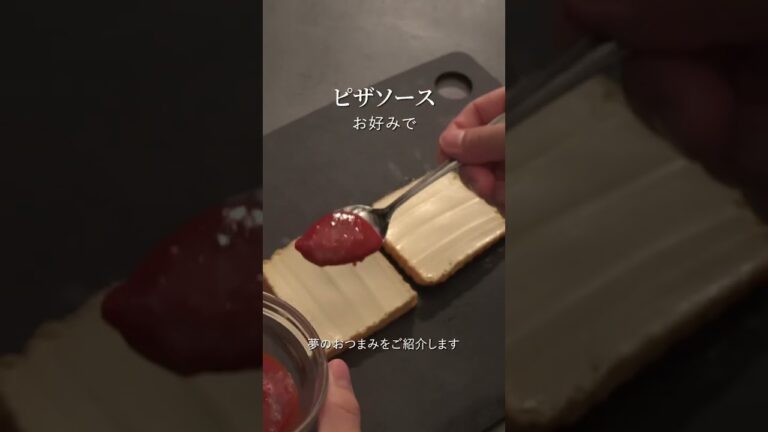 【厚揚げピザ】低カロリーで大満足！おつまみ厚揚げピザ！