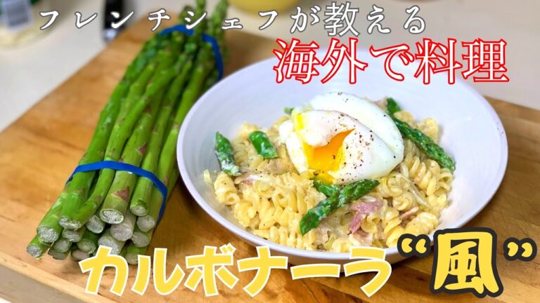 春の野菜でカルボナーラ“風”なパスタ。これなら料理が苦手でも作れるかも？