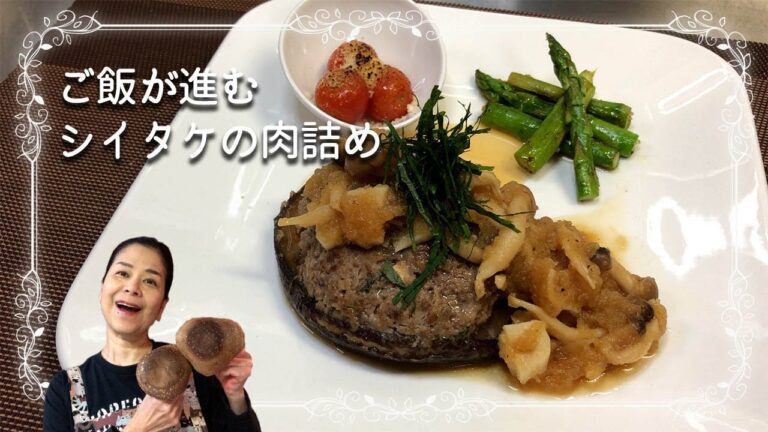 【今日の晩ご飯】シイタケの肉詰め～ご飯に合うソース添え～　fried Stuffed Mushrooms